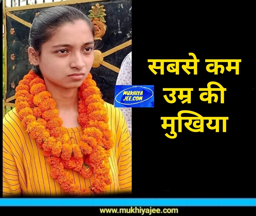 बिहार के शिवहर में महज 21 साल की उम्र में अनुष्का बन गयीं मुखिया, पटना की सीता साहू ने दी बधाई