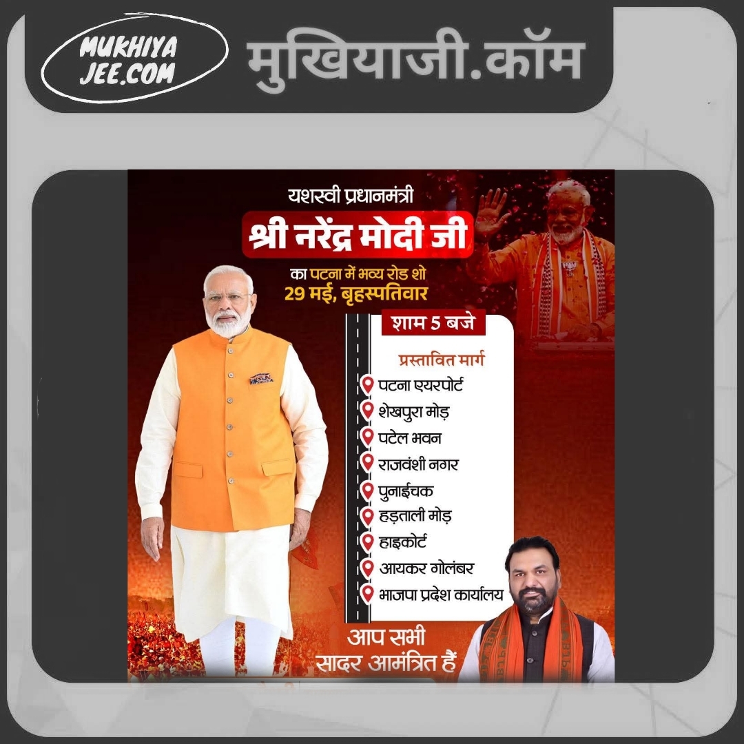 Modi in Bihar : प्रधानमंत्री नरेंद्र मोदी इस बार बिहार को गदगद कर देंगे, मिलेगी 50 हजार करोड़ की सौगात