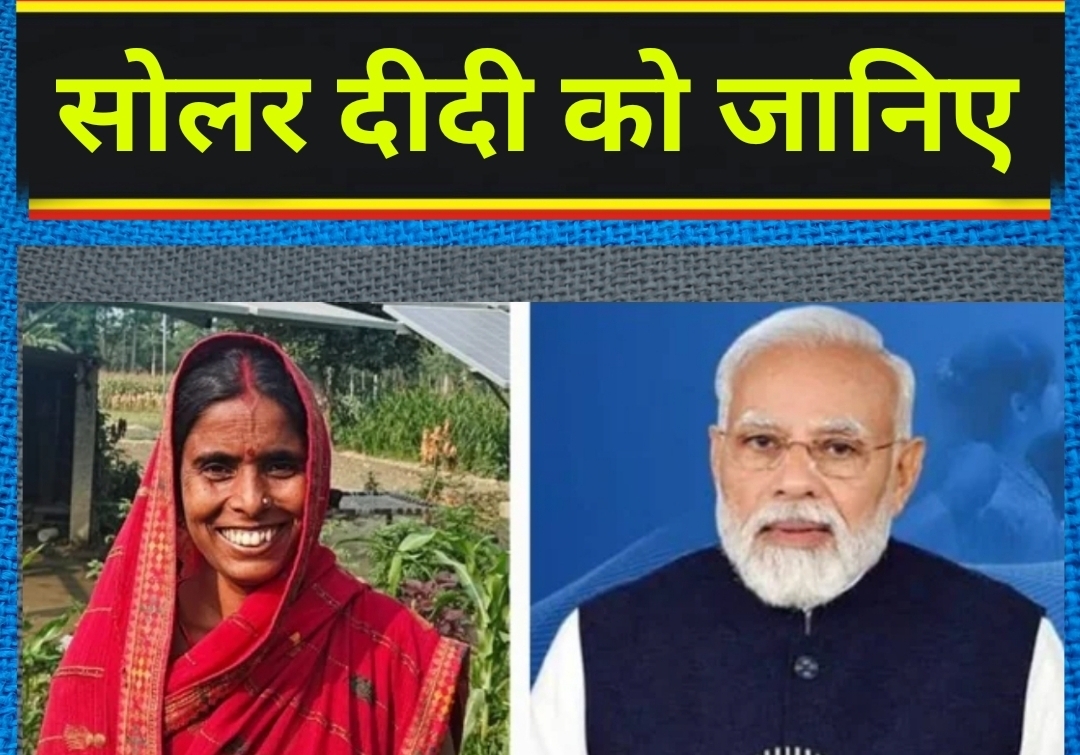 पीएम मोदी ने मुजफ्फरपुर की सोलर दीदी की सुनायी कहानी, सम्राट चौधरी बोले- बिहार का सम्मान है यह