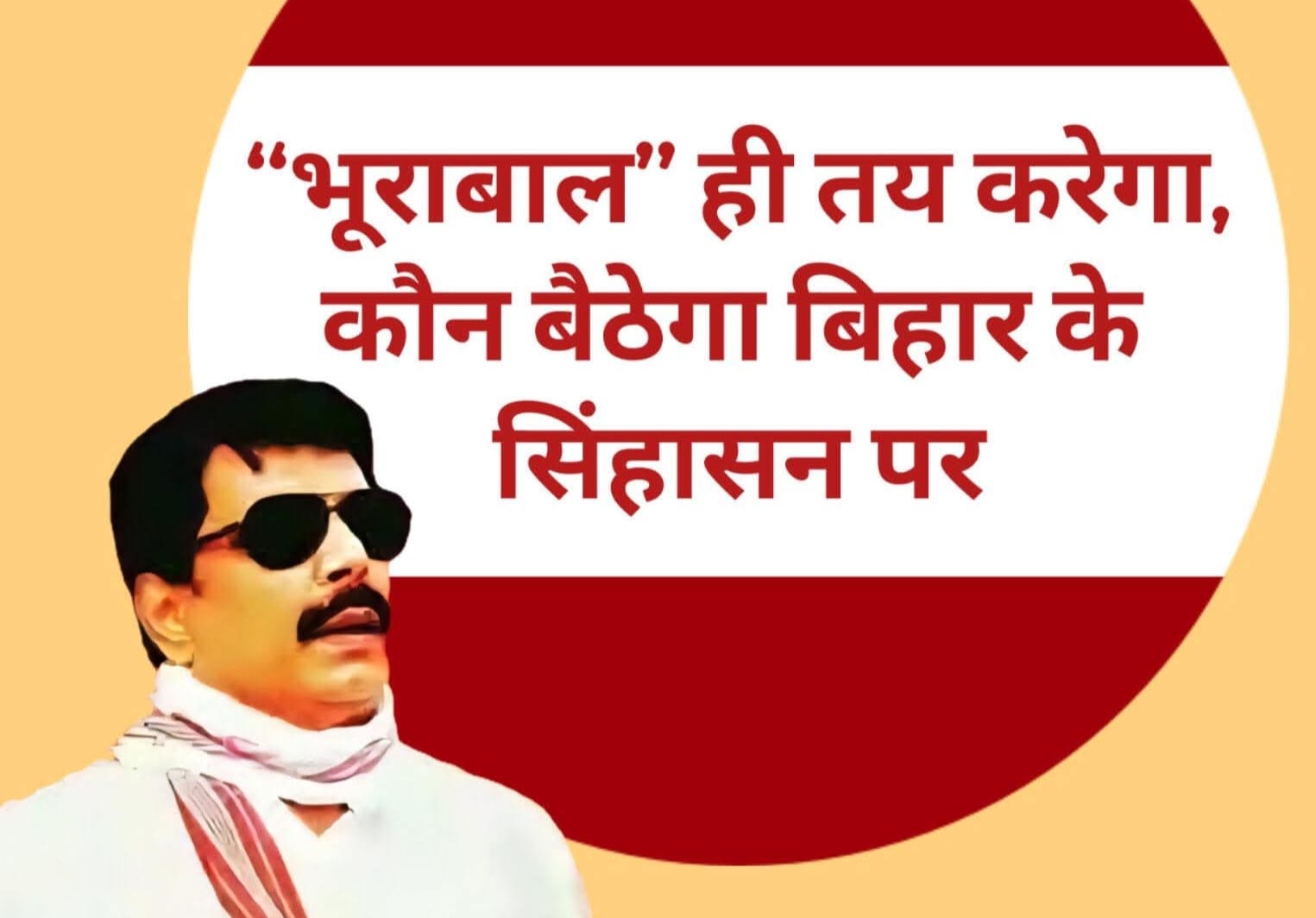 Bihar MLA Election 2025 : लालू यादव को फुलटॉस दे रहे आनंद मोहन, ‘भूरा बाल’ का दिखेगा असर ?