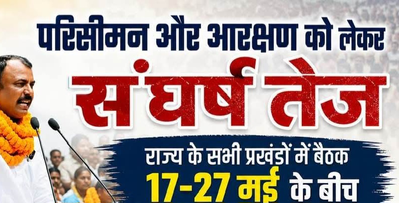 बिहार पंचायत चुनाव 2026 : आरक्षण-परिसीमन पर हलचल तेज, 27 मई तक सभी प्रखंडों में बैठक कर प्रतिनिधियों को एकजुट करने की तैयारी